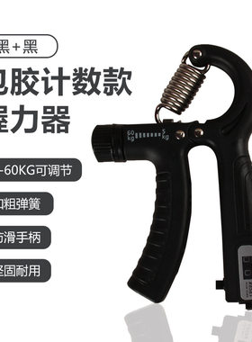 计数可调节握力器练手劲臂力训练