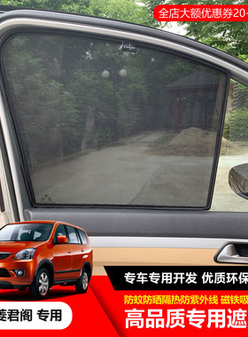 三菱君阁zinger汽车防晒隔热遮光板侧窗帘隐私纱网磁吸式挡防蚊用