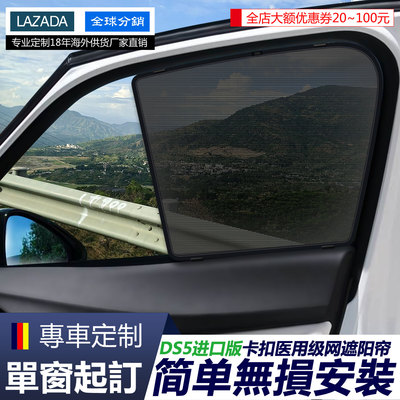 DS5LSDS4sDS6DS7DS9汽车遮阳防晒隔热医用级卡扣网纱儿童隐私窗帘