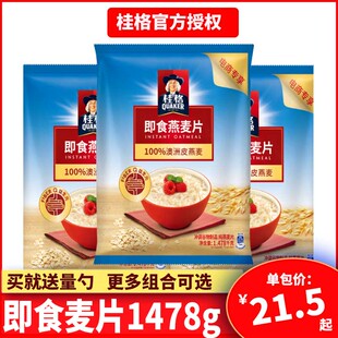 桂格即食燕麦片1478g大袋装早餐冲饮营养谷物代餐原味麦片