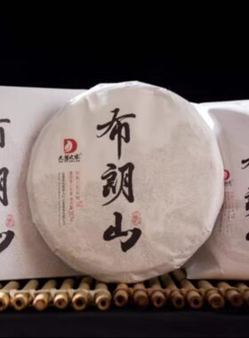 大叶之家 2020年布朗山生茶
