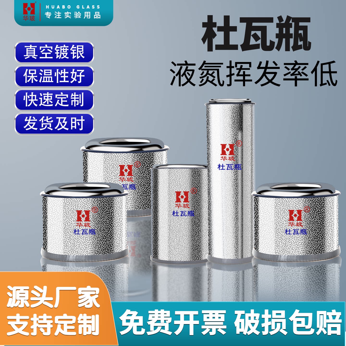 杜瓦瓶玻璃液氮罐保温时间长华玻