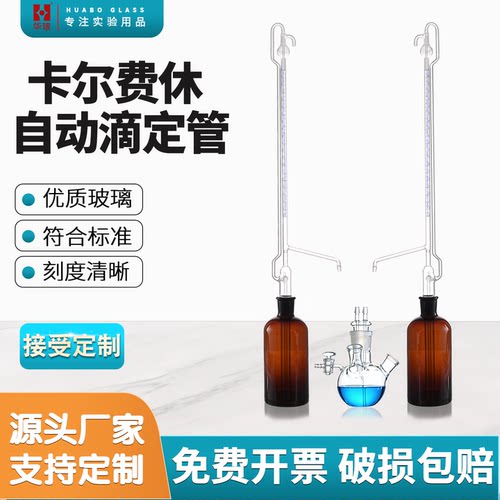 KF-1卡尔费休自动滴定管