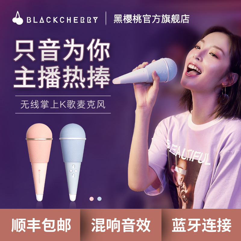 Black Cherry Cones Microphone anchor Dedicated mobile phone wireless Bluetooth The whole people go to karaoke household microphone sound onein the Audio appliances , Microphone/Microphone  category - from Buy2taobao.com to provide professional Taobao agent buy service