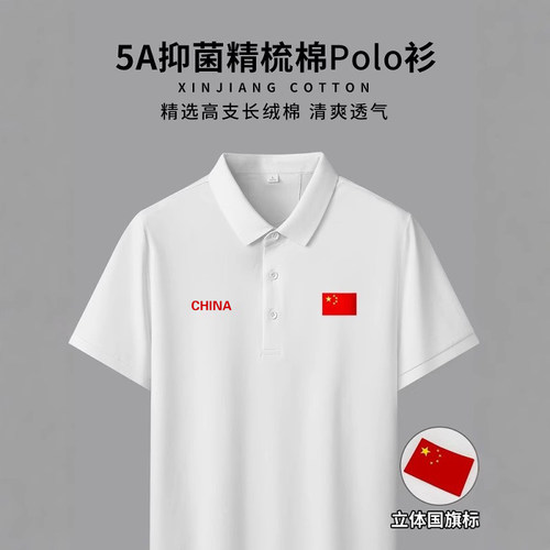 国家队短袖polo衫男女款翻领T恤夏季运动服中国立体国旗速干上衣