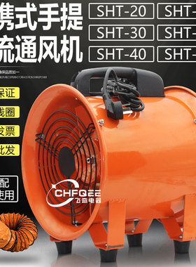 SHT-20 25 30 35 40 50手提式移动便携工业通风机380V220V110V36V