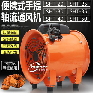 SHT-20 25 30 35 40 50手提式移动便携工业通风机380V220V110V36V