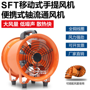 300 250 200 移动轴流通风机船用工业风机 400 500手提式 350 SFT