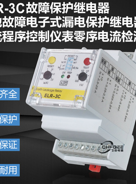 接地式漏电保护继电器ELR-3C零序电流检测仪表过流程序控制仪表