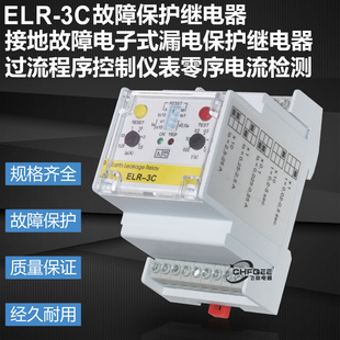 接地式漏电保护继电器ELR-3C零序电流检测仪表过流程序控制仪表