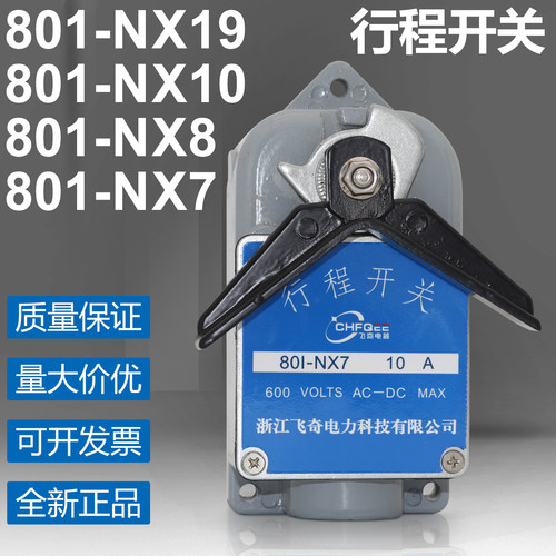 飞奇行程开关吹灰器801-NX7