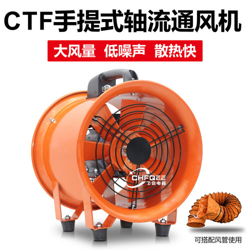 CTF2-2 2.5-2 3-2 3.5-2 4-2 5-4 5-2手提式移动轴流风机抽风送风