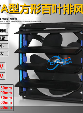 KFA/FTA/FBD-25/30/35/40/50方形轴流换气排风扇厨房抽风机百叶窗