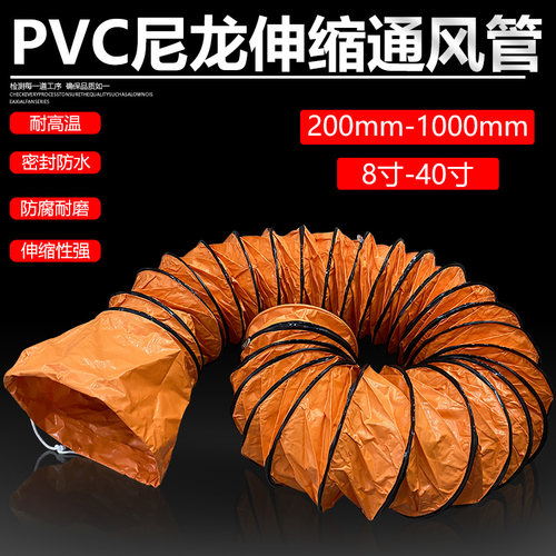 手提式轴流风机风管8寸10寸12寸14寸16寸20寸PVC尼龙伸缩通风管