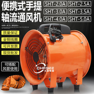 2.5A 3.5A 移动船舶隧道轴流通风机风管 SHT 5A手提式 2.0A