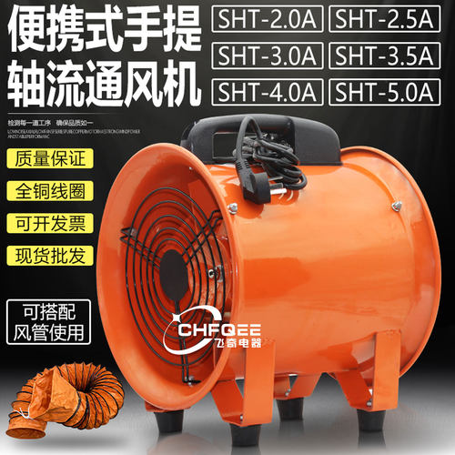 飞奇手提风机SHT-3.5A4A5A通风机