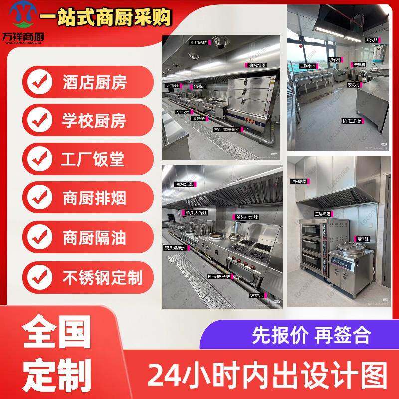 商用厨房设备工程学校酒店餐厅食堂工厂厨房设计施工餐饮设备厨具