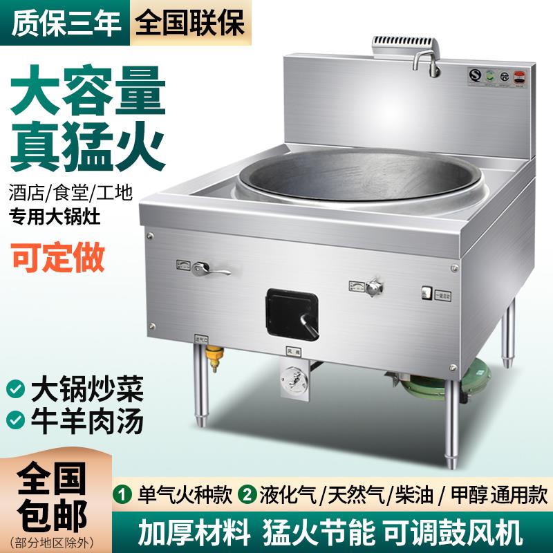 猛火灶大锅灶商用食堂液化气煤气天然燃气柴油甲醇灶节能饭店专用