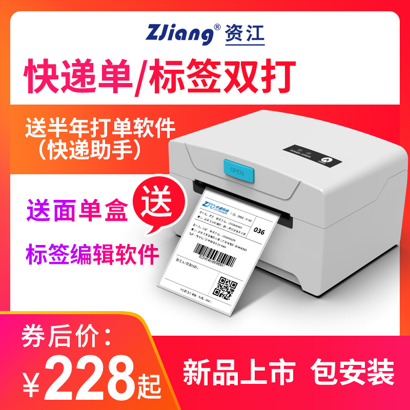 Zijiang Thermal Express a single printer Electronics label small-scale currency stand-alone Self adhesive Tag Sticker mobile phone Bluetooth Barcode TaoBao Rookie Deliver goods Computer versionin the Office Equipment/Consumables/Related Services , Barcode Scanning/Collection equipment , Label Printer/Barcode Printer  category - from Buy2taobao.com to provide professional Taobao agent buy service