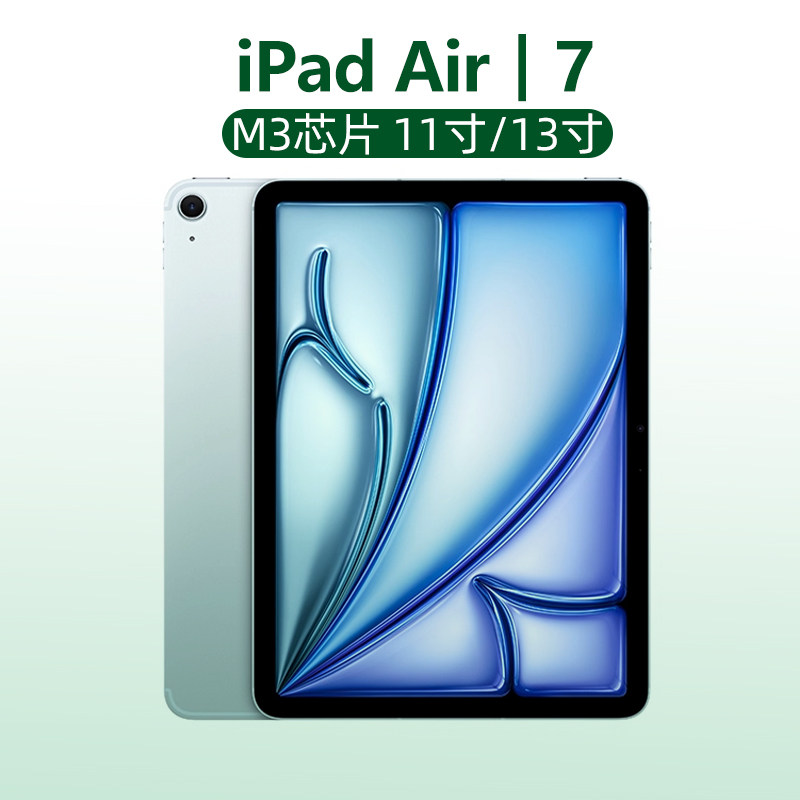 Apple/苹果 11 英寸 iPad Air7 (2025)款 国行新机未激活平板电脑,平板电脑/MID,平板电脑/MID,淘宝优惠券,粉丝福利购,淘宝优惠卷
