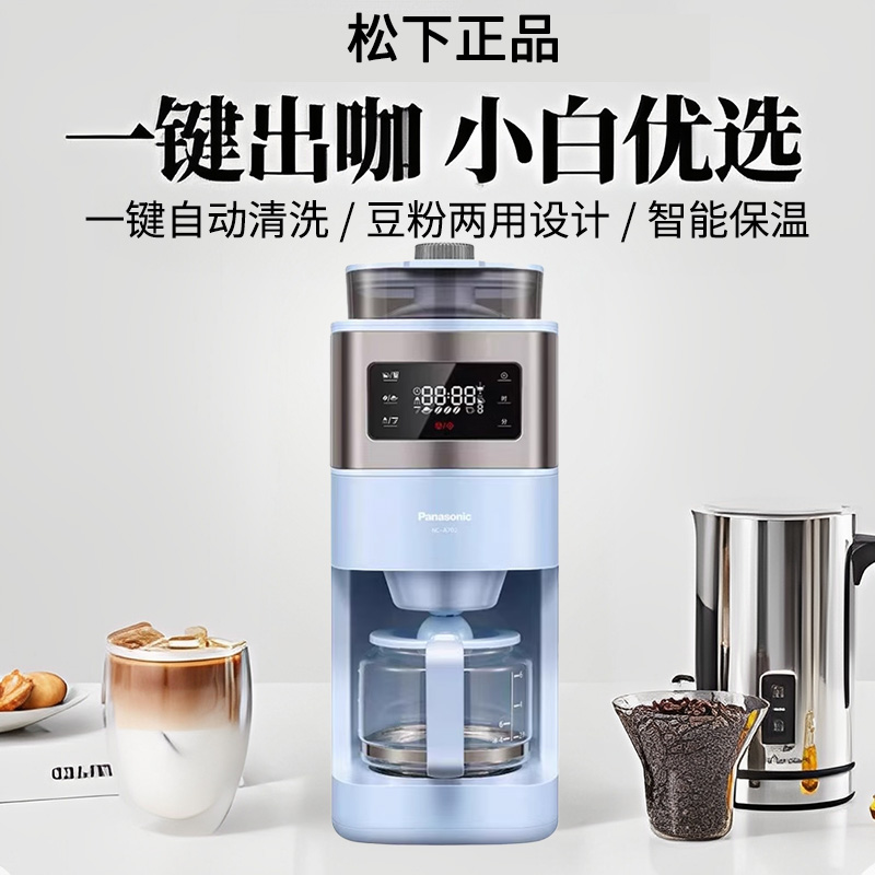 Panasonic/松下 NC-A702美式咖啡机家用全自动研磨现煮豆粉两用