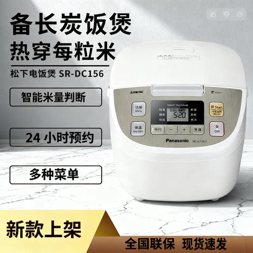Panasonic/松下SR-DC156/ DC186 智能电饭煲4.2L预约家用电饭锅