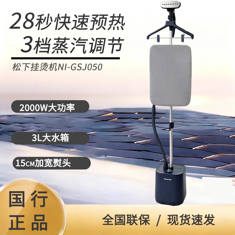 松下挂烫机GSJ050家用汽烫机增压电熨斗商用服装店蒸汽熨烫机1005