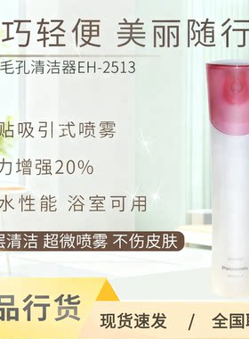 松下黑头毛孔清洁器吸出黑头清洁神器电动洁面仪防水充电式EH2513