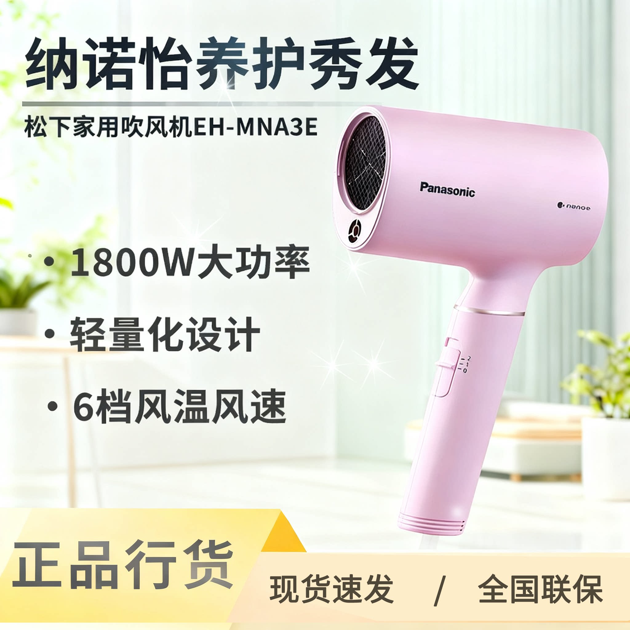 松下电吹风机家用宿舍大功率恒温速干水离子滋润护发吹风筒MNA3E