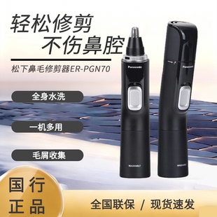 松下电动鼻毛修剪器男士用鼻毛器剃刮去鼻毛修剪刀全身水洗PGN70