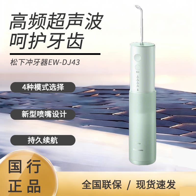 松下超声波冲牙器便携式正畸专用水牙线洗牙器口腔清洁神器DJ43