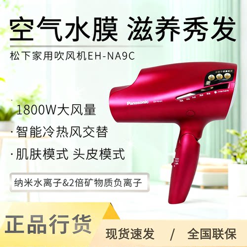 松下吹风机家电吹风人鱼姬限定版