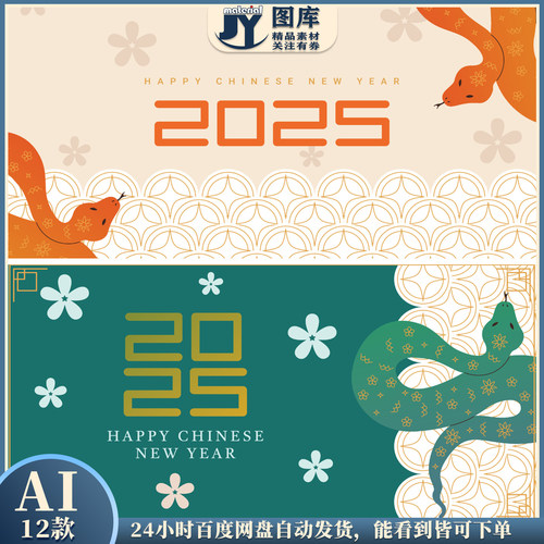 2025蛇年新年春节背景矢量图新中式蛇3D剪纸喜庆贺卡海报设计素材
