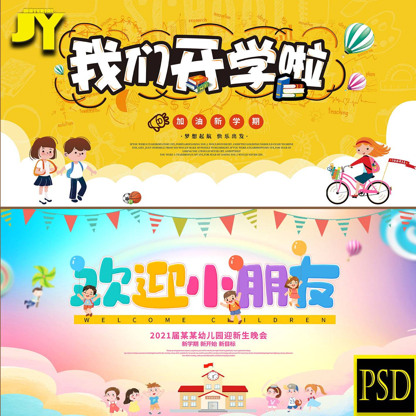 开学典礼开学第一课开学季我们开学了可爱卡通插画海报矢量图素材