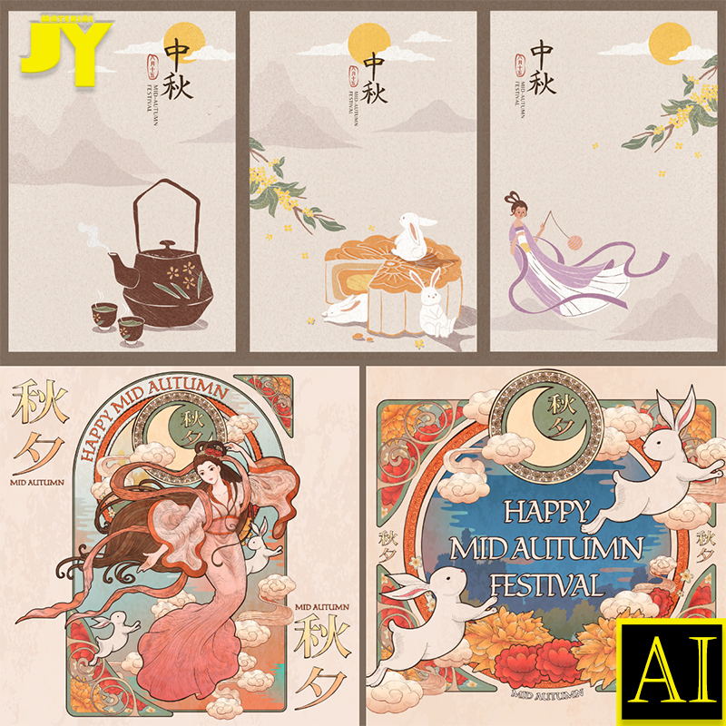 国潮秋夕中秋节兔子嫦娥桂花牡丹月饼包装海报背景矢量图设计素材