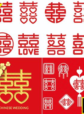 中国喜庆红色喜字婚礼请柬双喜装饰订婚宴主持人手卡印刷AI素材