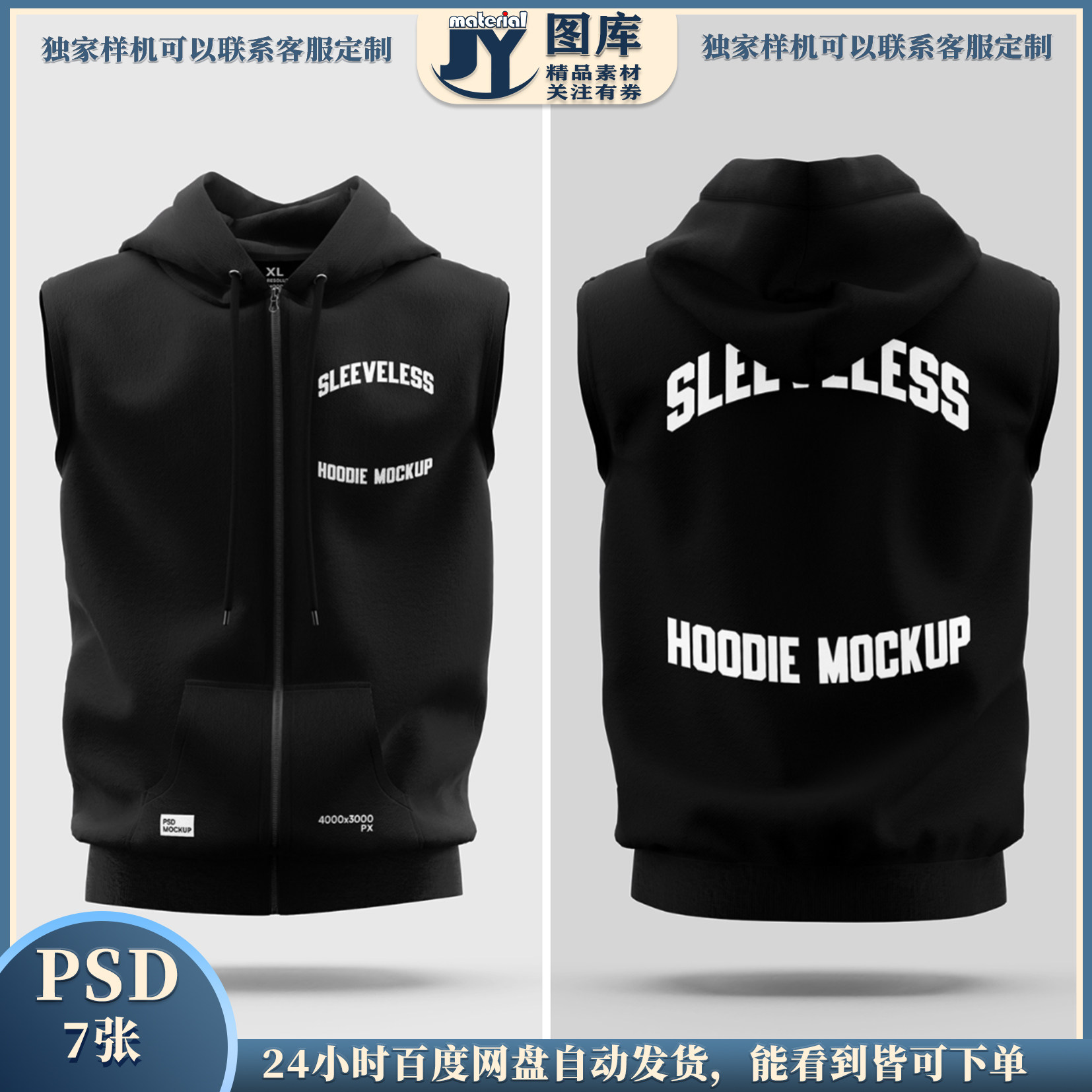 无袖连帽卫衣 PSD 样机运动背心正反面多角度mockup贴图设计素材