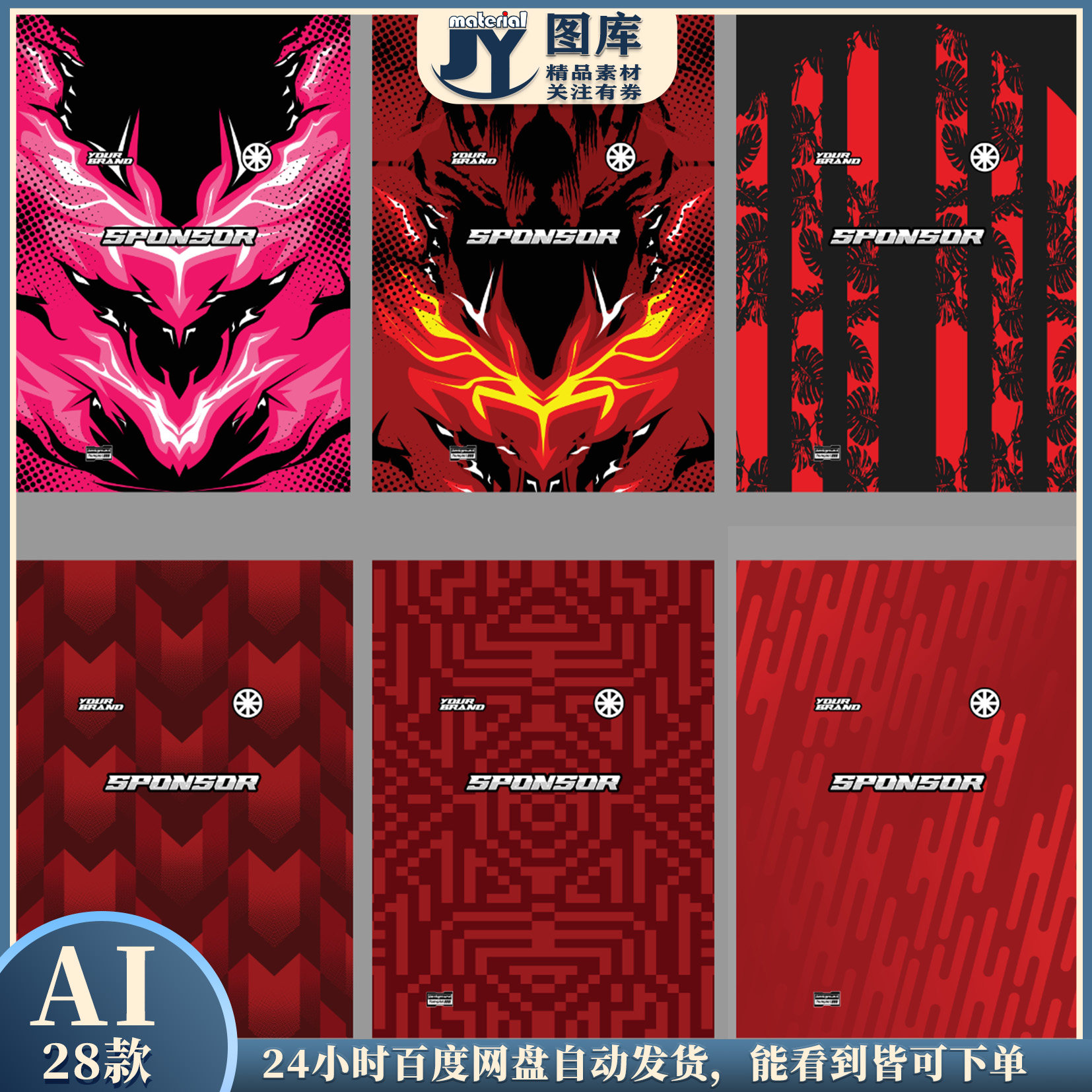 足球篮球羽毛球速干衣骑行服抽象红色日系纹理球服背景设计AI素材