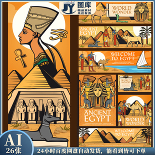 矢量古埃及元素埃及旅游宣传海报banner法老图腾人物壁画插画素材