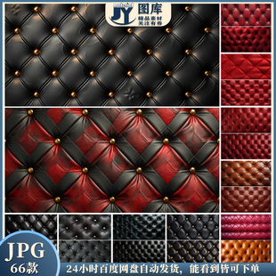 牛皮羊皮皮革纹理棕色褐色黑色红色软包皮纹背景高清JPG设计素材