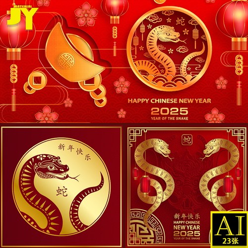 2025蛇年新年春节海报贺卡banner矢量图设计AI素材镶金元宝生肖蛇