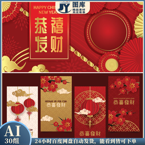新年快乐恭喜发财banner矢量图新中式3D灯笼剪纸贺卡海报设计素材