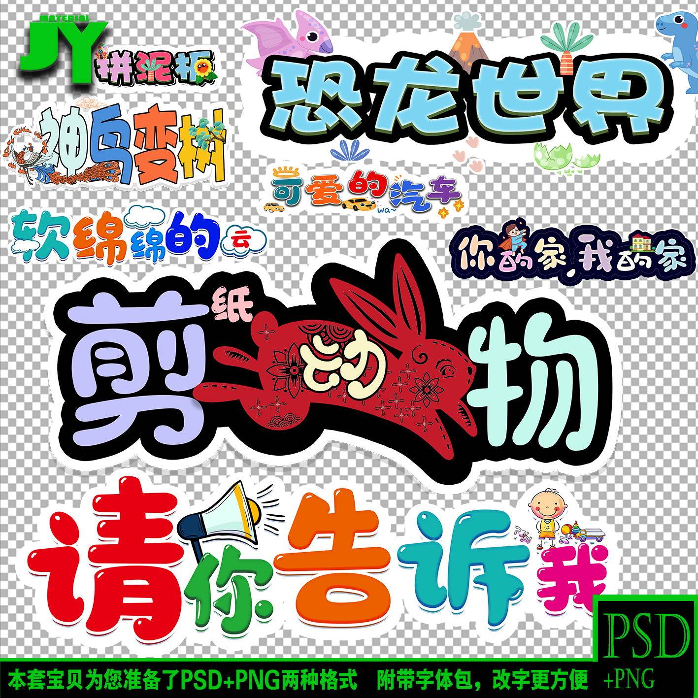 简笔画人可爱的汽车请你告诉我美术公开课艺术字体模板PNGPSD素材