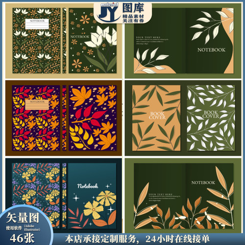 文艺花卉植物笔记本封面矢量素材ins莫兰迪封面手账书籍封底设计