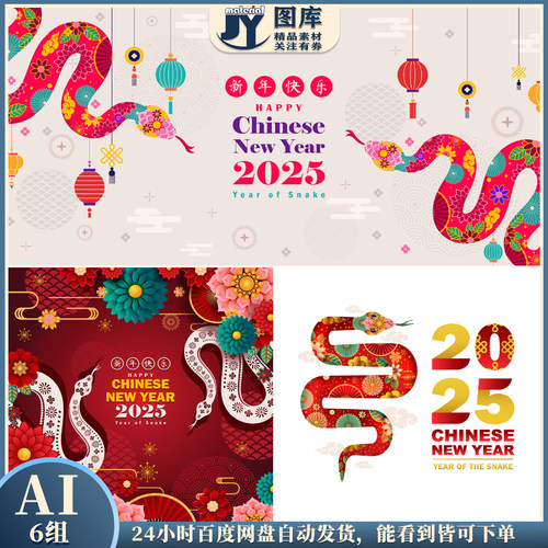 2025蛇年新年春节banner矢量图花蛇花卉3D剪纸插画海报设计素材