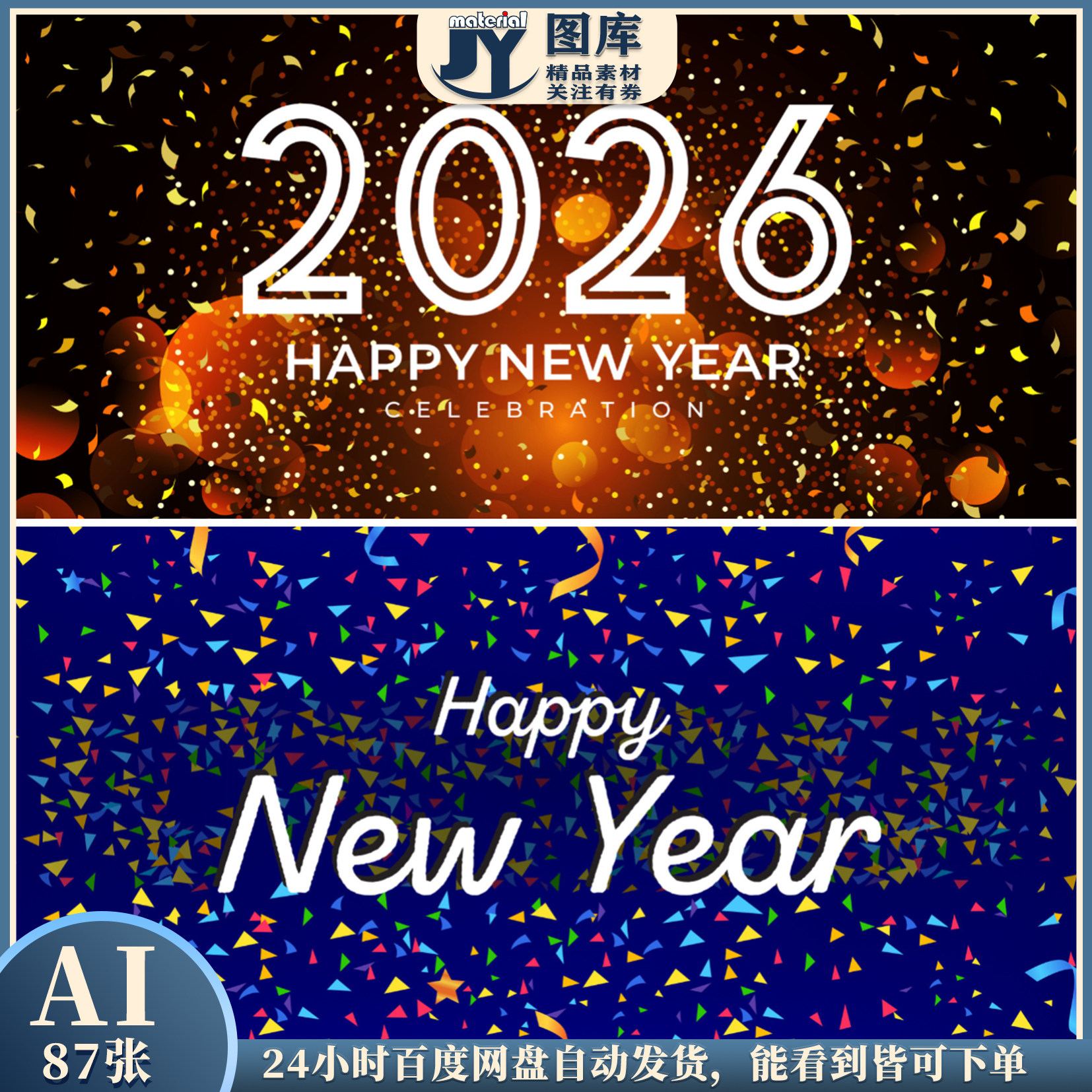 2026烟花特效蓝色红色烟火圣诞happy new year新年矢量设计素材