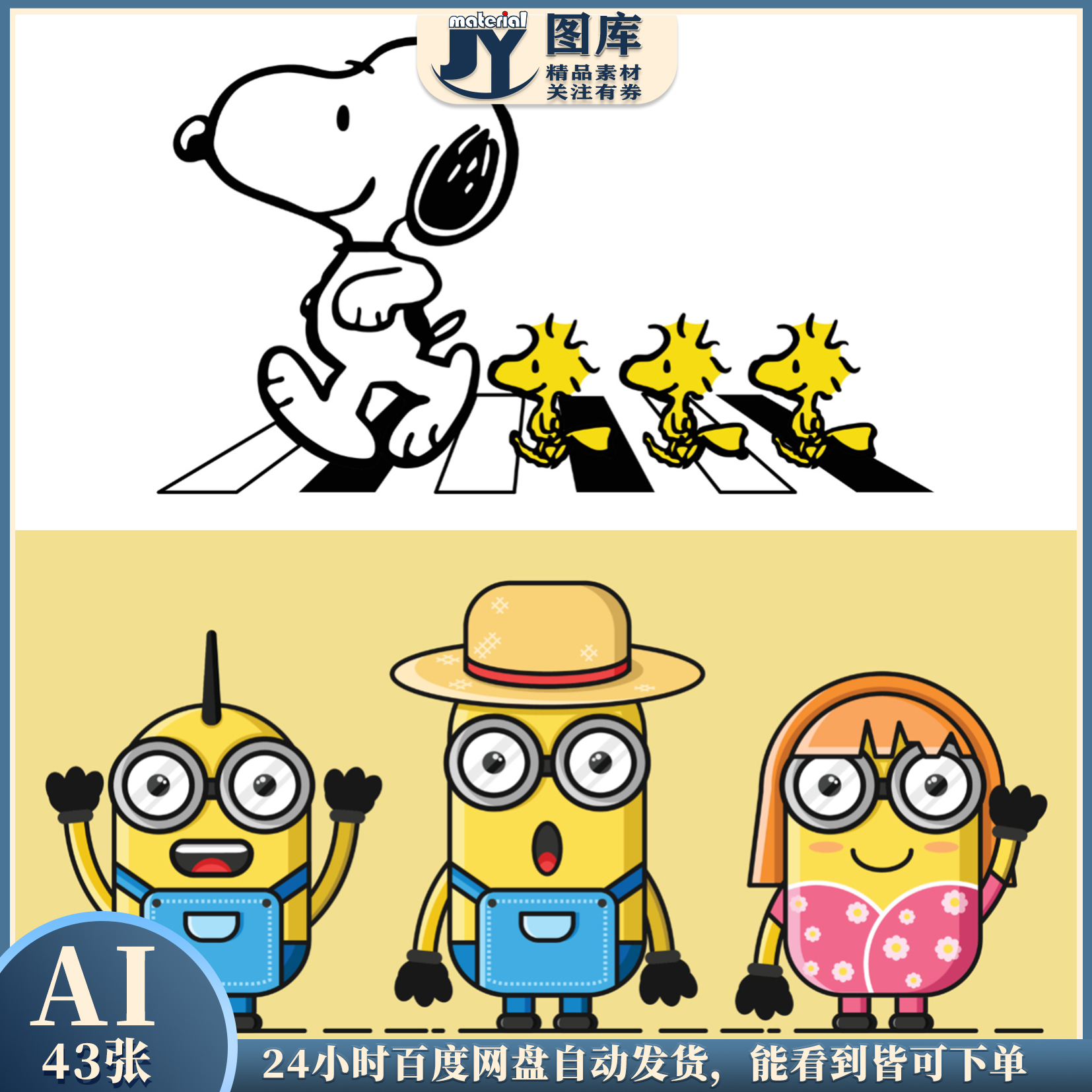 卡通动画人物马里奥米奇老鼠唐老鸭小黄人史努比贴纸矢量设计素材