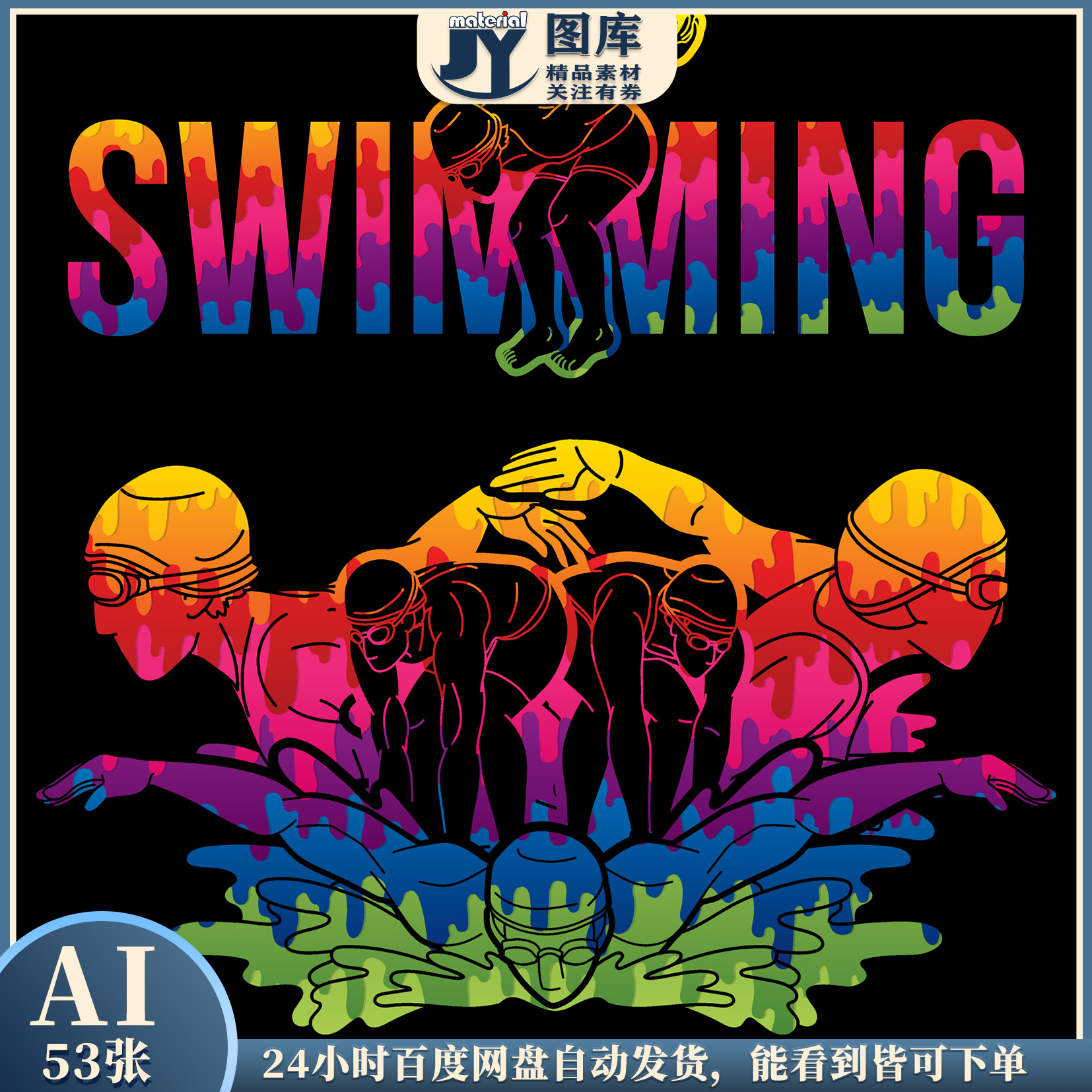 矢量游泳banner设计素材游泳泳姿跳水水彩装饰插画剪影线描电子稿