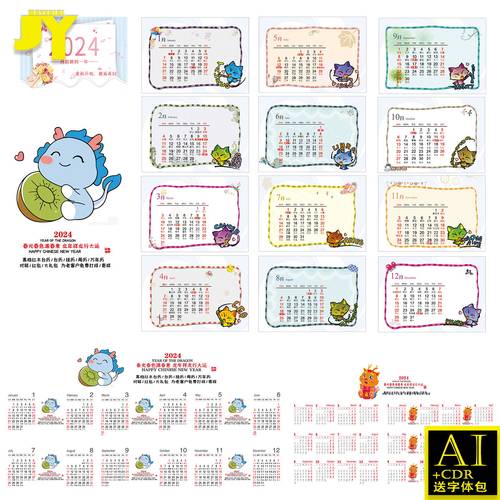 2024龙年高档台历挂历万年历卡通中国龙日历模板送字体AI+cdr素材