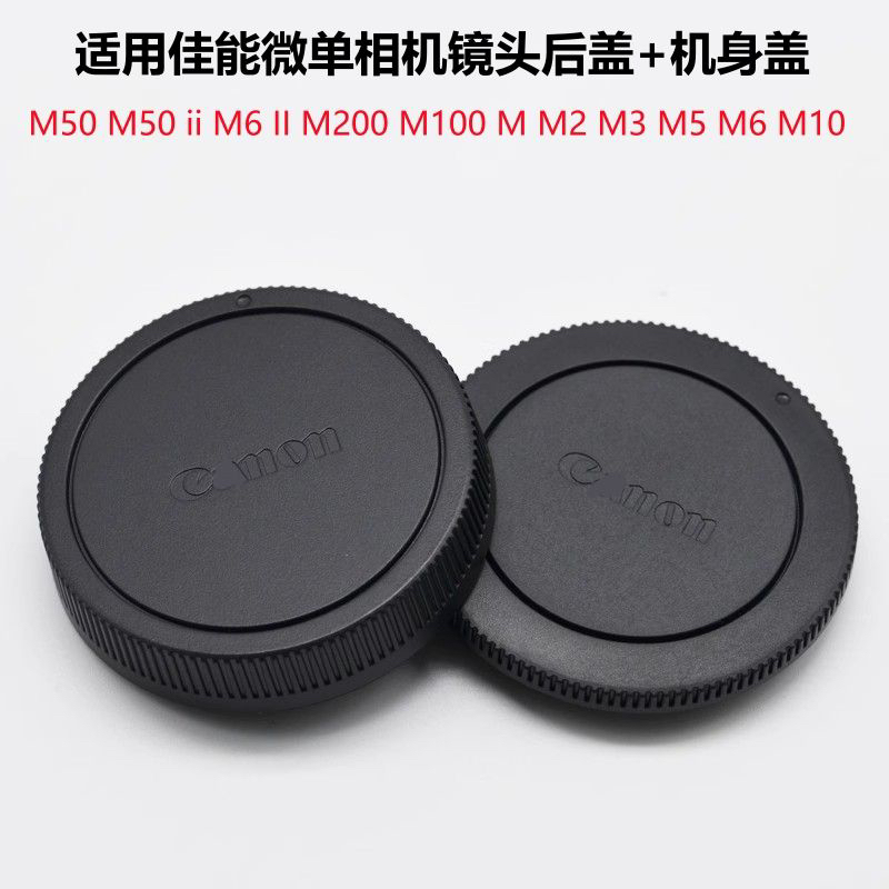 惑年佳能微单机身盖+镜头后盖